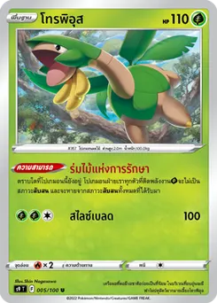 โทรพิอุส