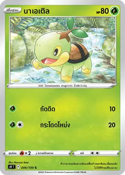 นาเอเติล