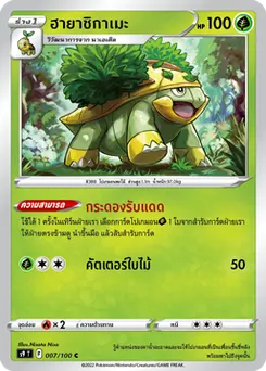 ฮายาชิกาเมะ