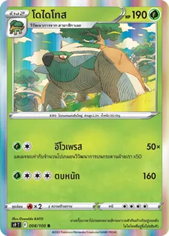 โดไดโทส