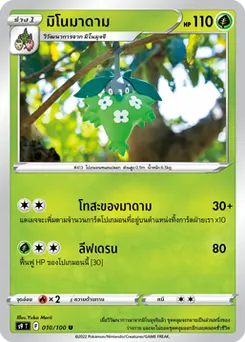 มิโนมาดาม