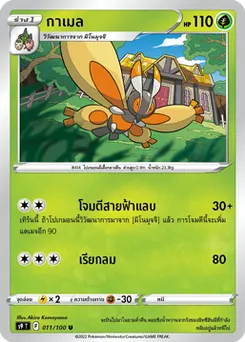 กาเมล