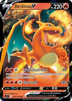 ลิซาร์ดอนV