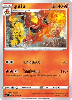 บูเบิร์น