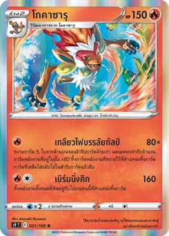 โกคาซารุ