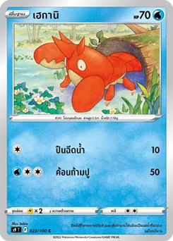 เฮกานิ