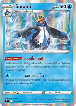 เอ็มเพลท์