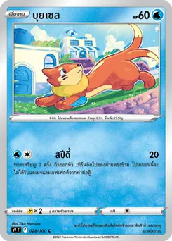 บุยเซล