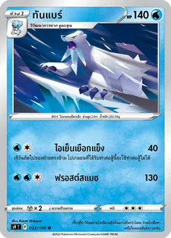 ทันแบร์