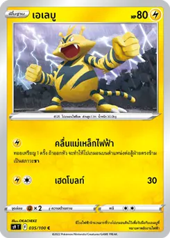 เอเลบู
