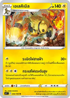 เอเลคิเบิล