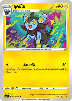 ลุคซิโอ