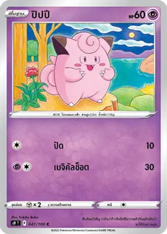 ปิปปี