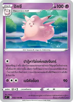 ปิคซี