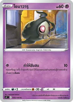 โยมาวารุ