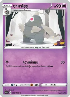 ซามาโยรุ