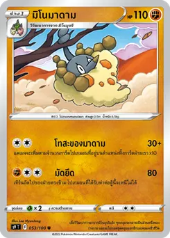 มิโนมาดาม