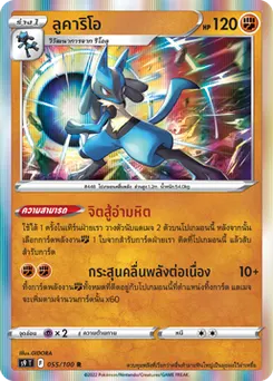 ลูคาริโอ