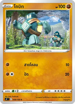 โกบิท