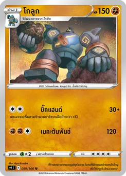 โกลูก