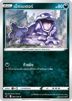 เบ็ทเบเตอร์