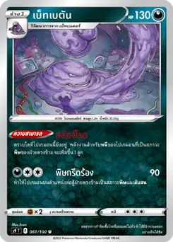 เบ็ทเบตัน