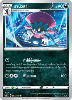มานิวลา