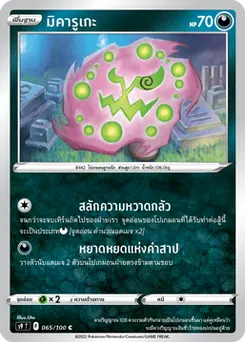 มิคารูเกะ