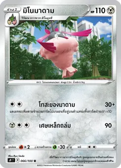 มิโนมาดาม