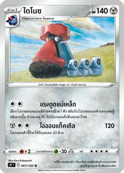 ไดโนซ