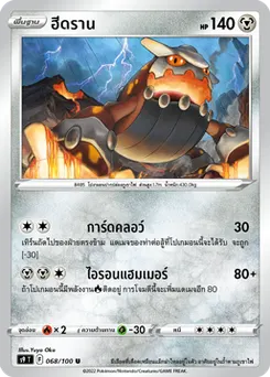 ฮีดราน