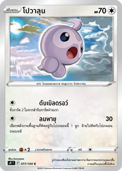โปวาลุน