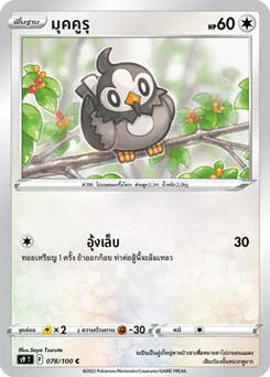 มุคคูรุ