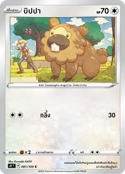 บิปปา