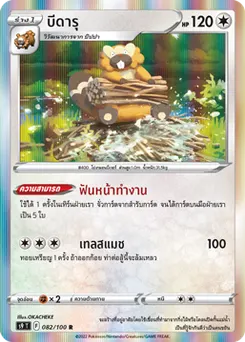 บีดารุ