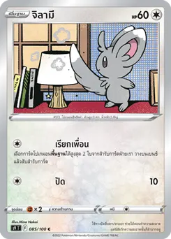 จิลามี