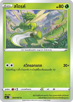 สไตรค์