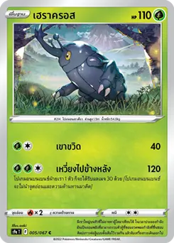 เฮราครอส