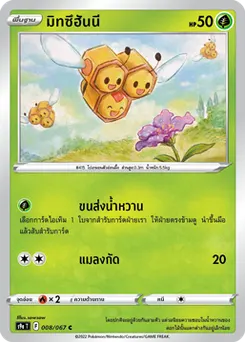 มิทซึฮันนี