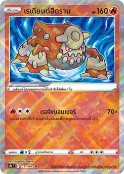 เรเดียนต์ฮีดราน