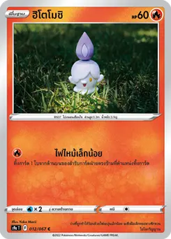 ฮิโตโมชิ