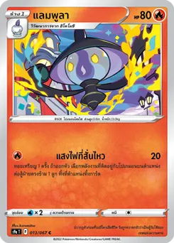 แลมพูลา