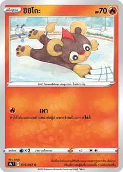 ชิชิโกะ