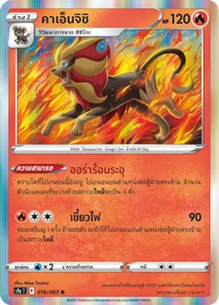 คาเอ็นจิชิ