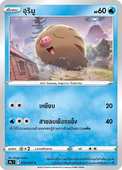 อุริมู