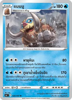 แมมมู