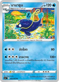 นามาซูน