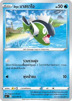 ฮิซุย บาสราโอ