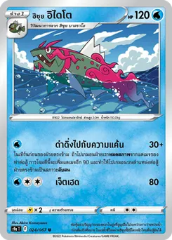 ฮิซุย อิไดโต