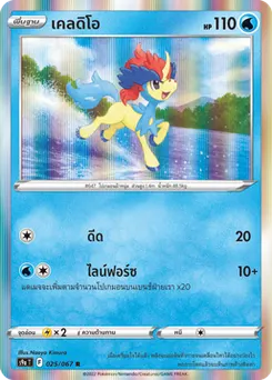 เคลดิโอ